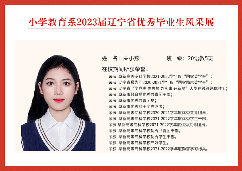 關(guān)小燕.jpg