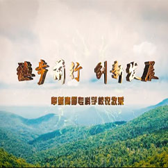 阜新高專(zhuān)農(nóng)牧系宣傳片