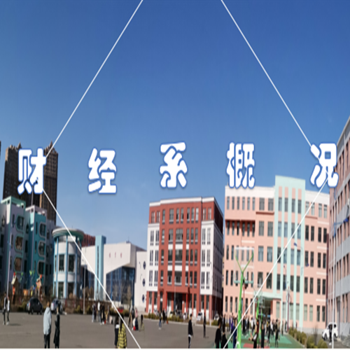 財(cái)經(jīng)系宣傳片