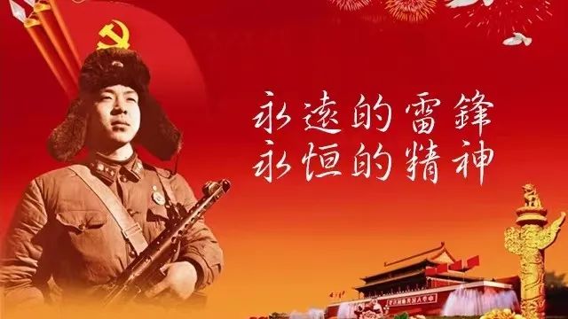弘揚(yáng)雷鋒精神，做新時(shí)代好少年