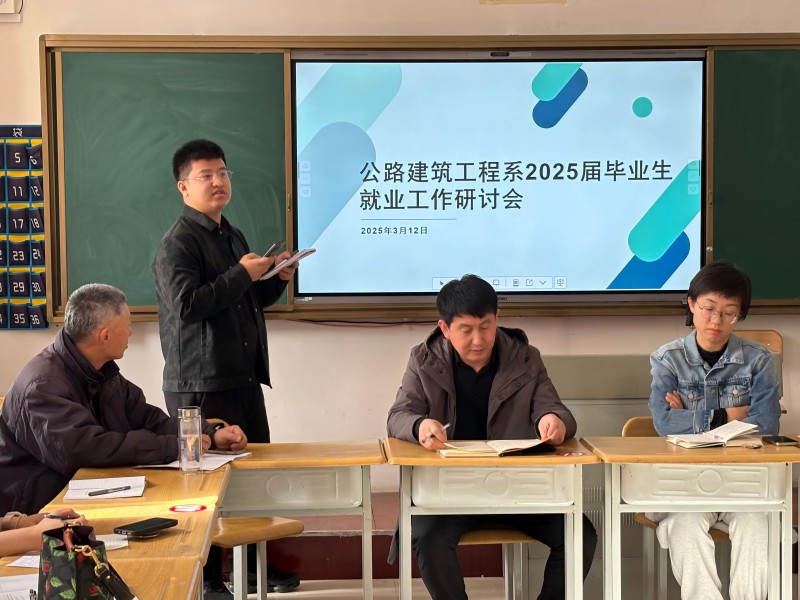 公建系召開2025屆畢業(yè)生就業(yè)專題研討會(huì)