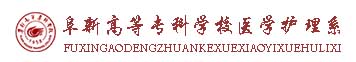 衛(wèi)生健康學院